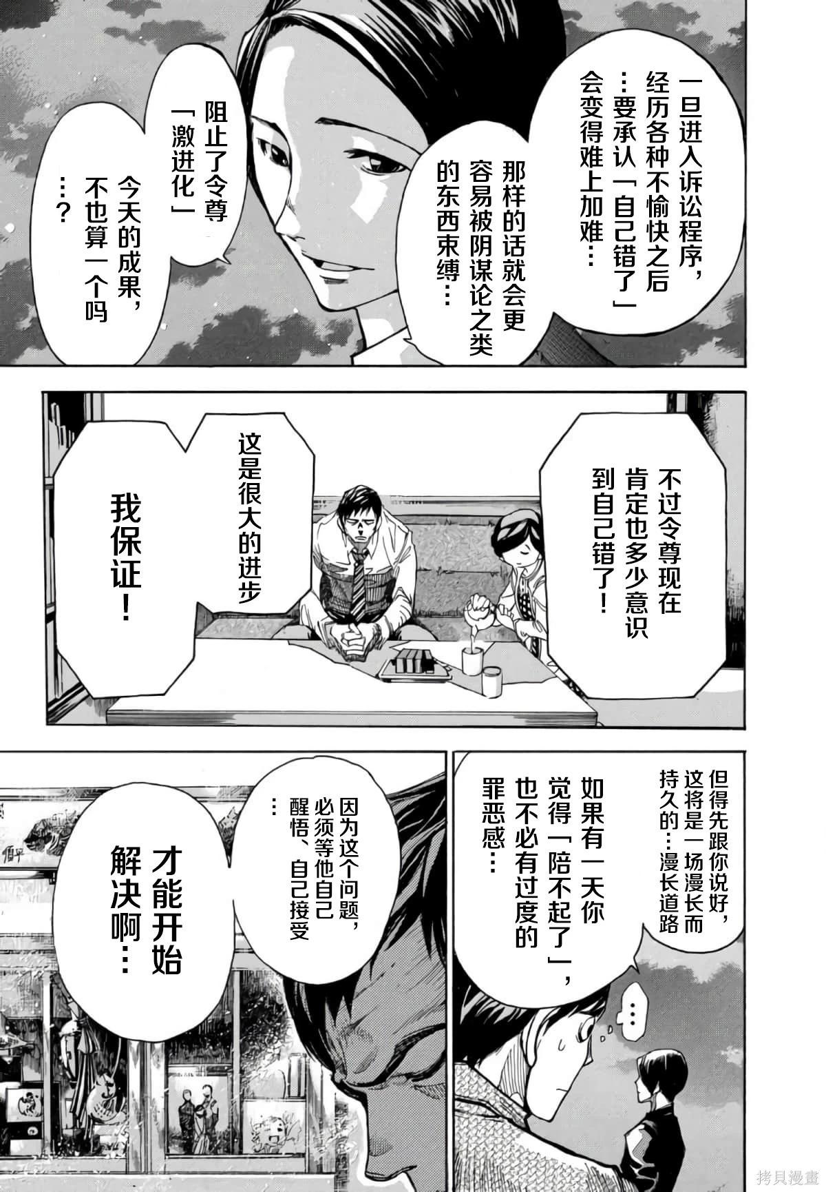 🍕恐怖教授的奇怪课程 第3卷第13话 第31页