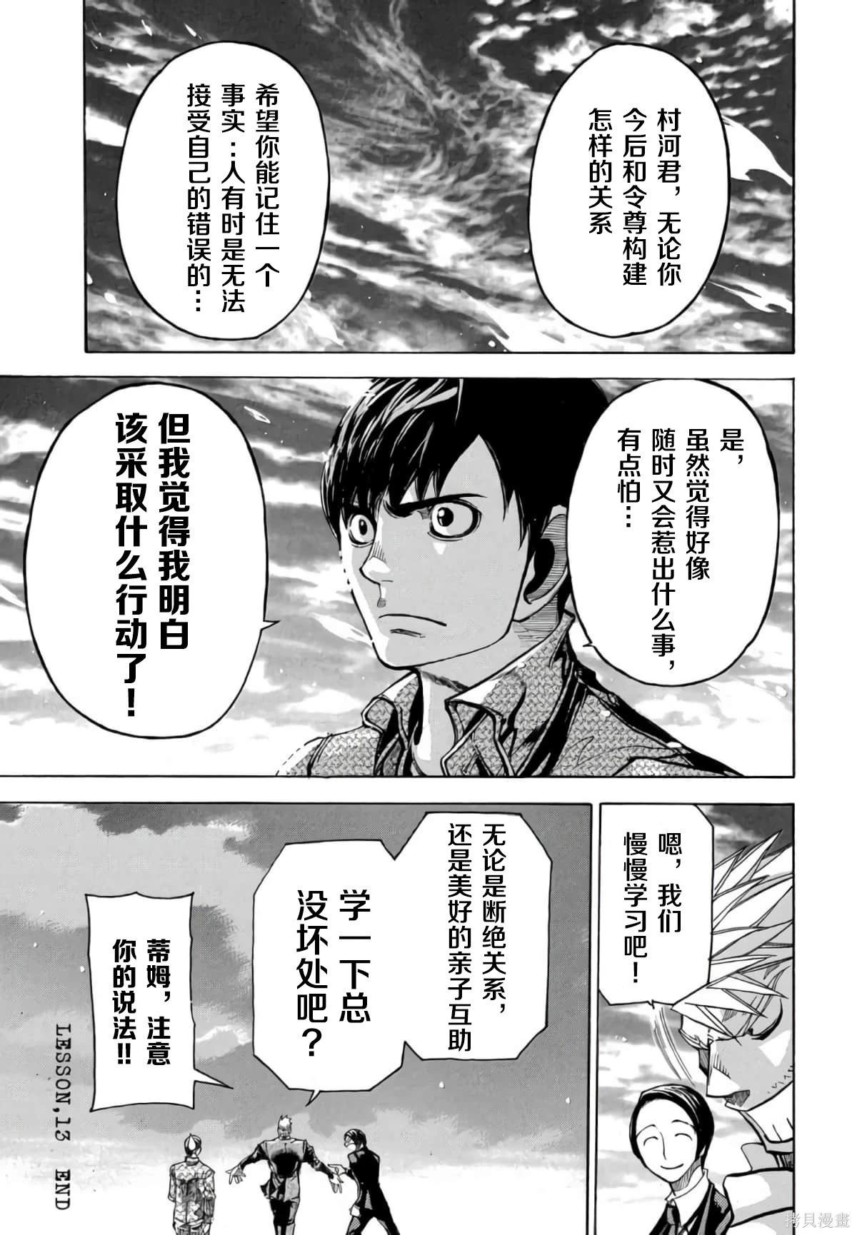 🍕恐怖教授的奇怪课程 第3卷第13话 第32页