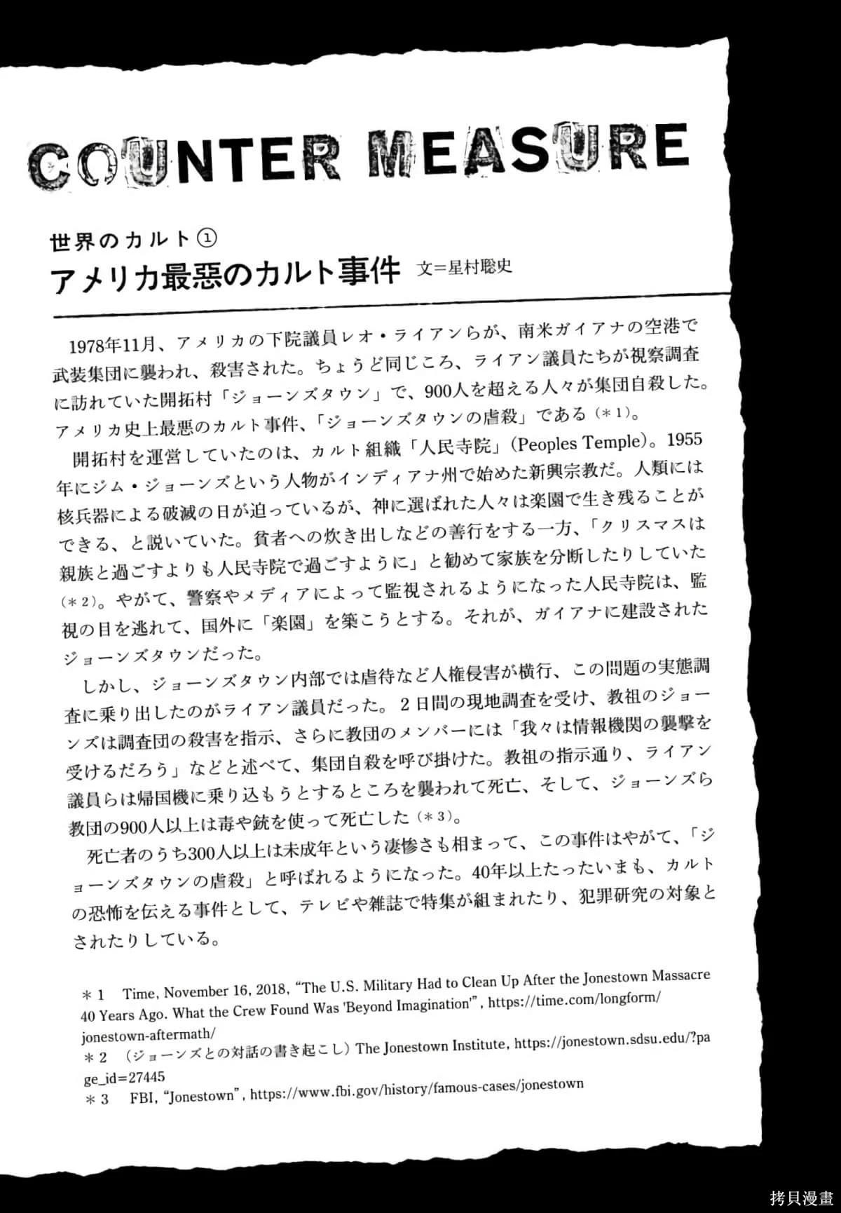🍕恐怖教授的奇怪课程 第3卷第13话 第33页