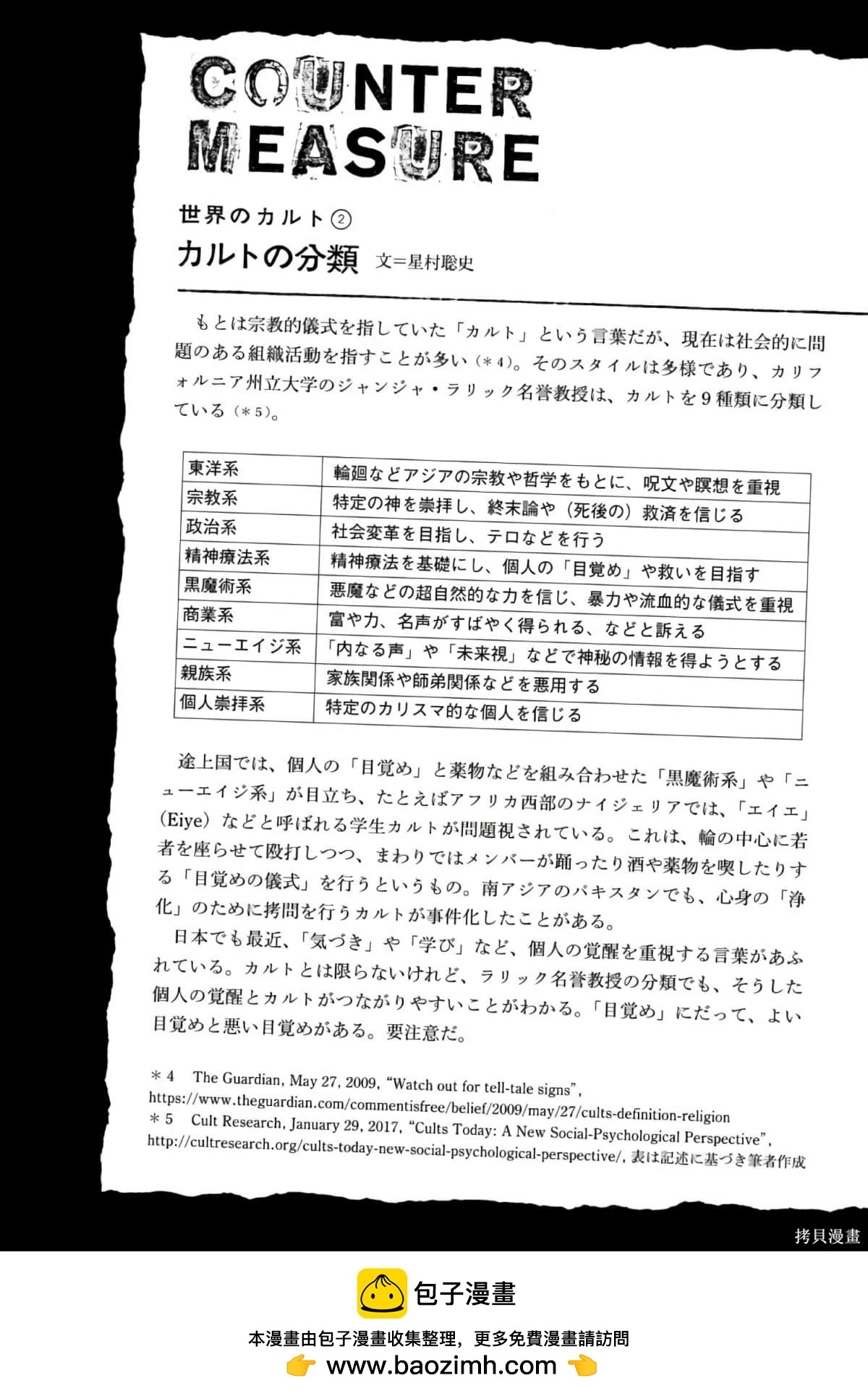 🍕恐怖教授的奇怪课程 第3卷第13话 第34页