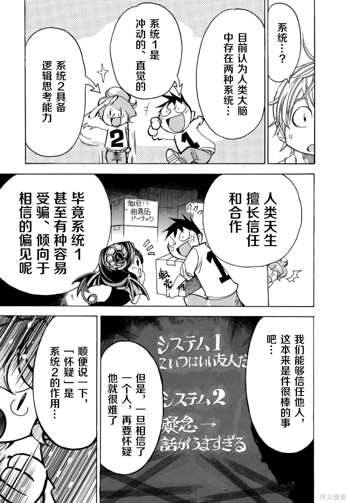 🍕恐怖教授的奇怪课程 第3卷第13话 第4页