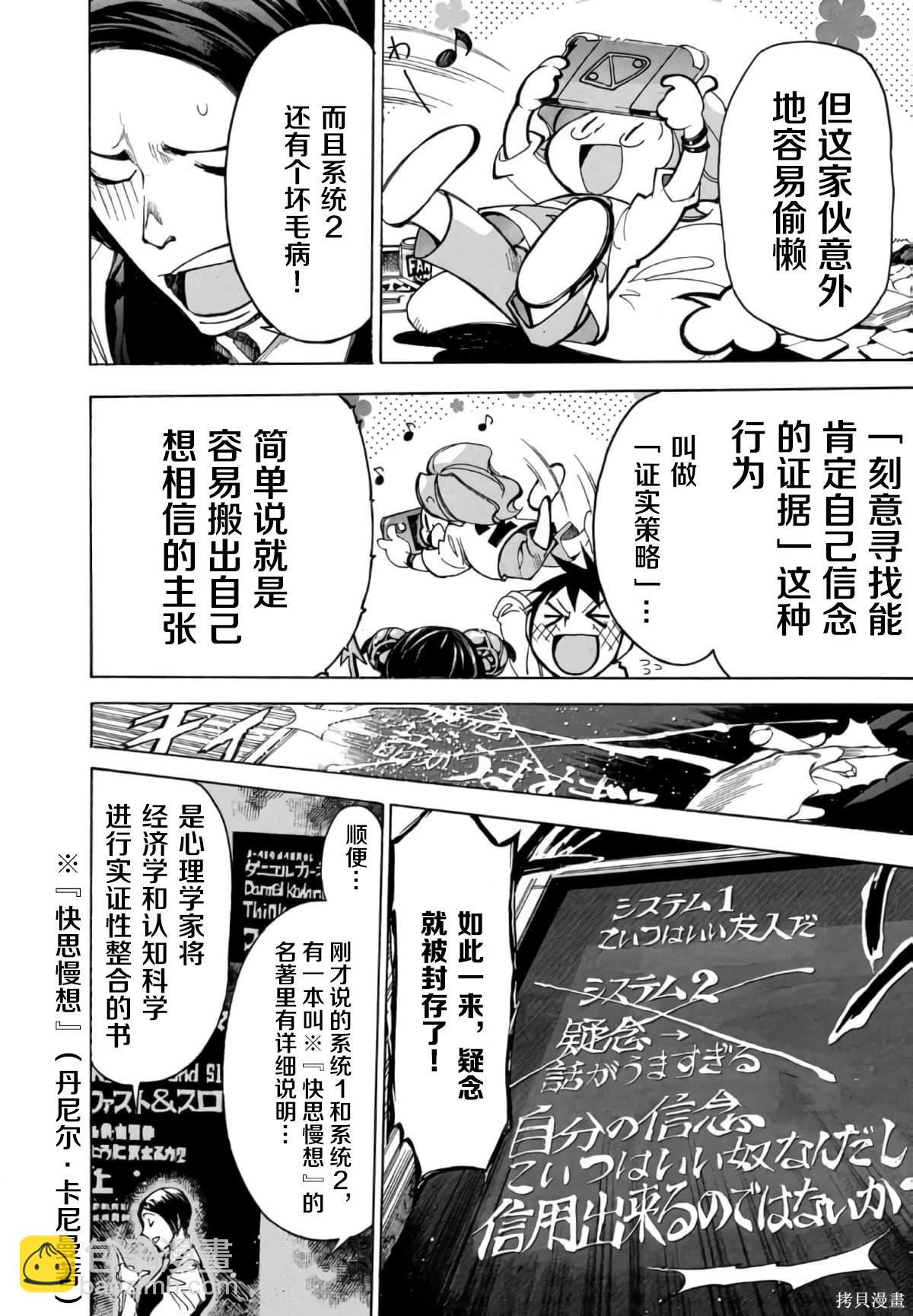 🍕恐怖教授的奇怪课程 第3卷第13话 第5页