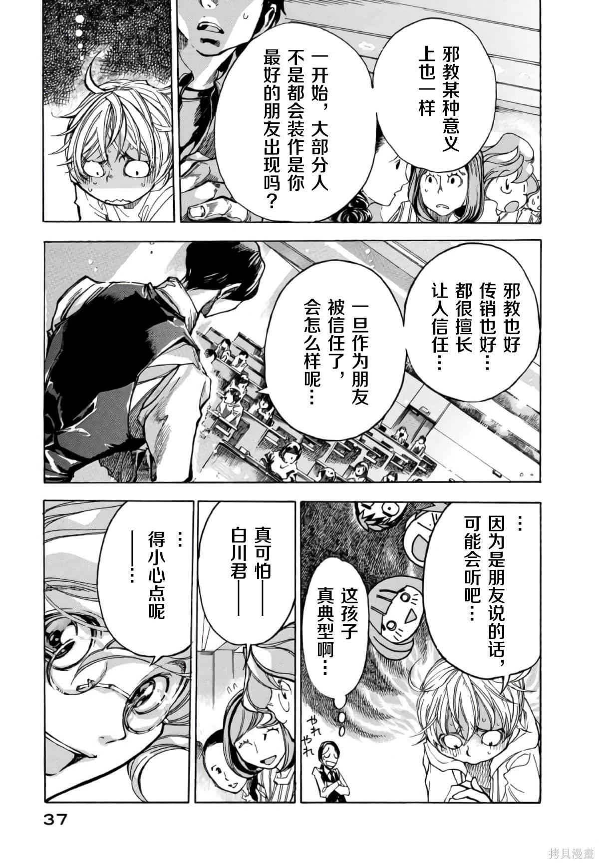 🍕恐怖教授的奇怪课程 第3卷第13话 第6页