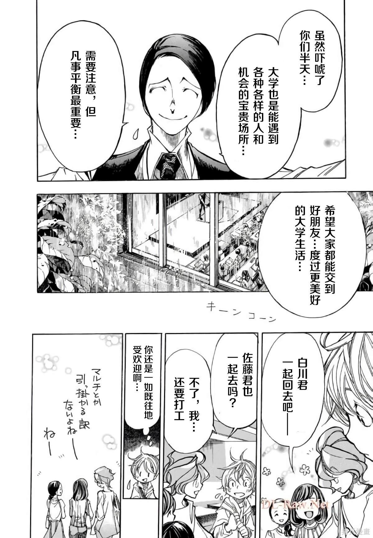 🍕恐怖教授的奇怪课程 第3卷第13话 第7页
