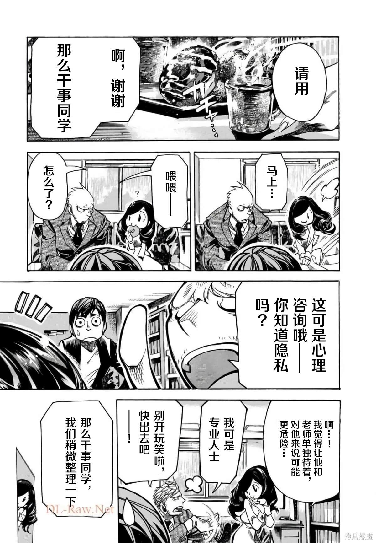 🍕恐怖教授的奇怪课程 第3卷第13话 第8页