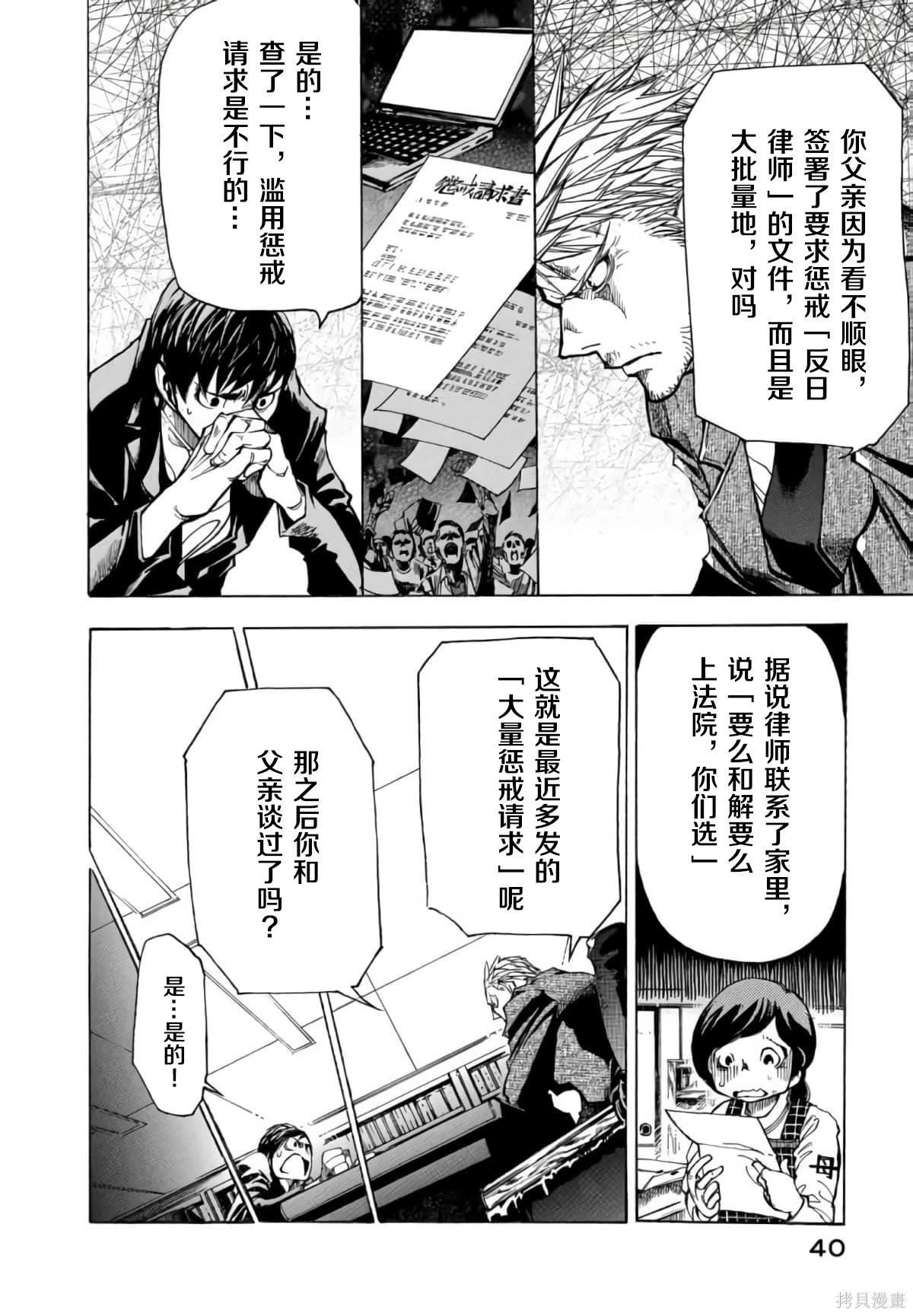 🍕恐怖教授的奇怪课程 第3卷第13话 第9页