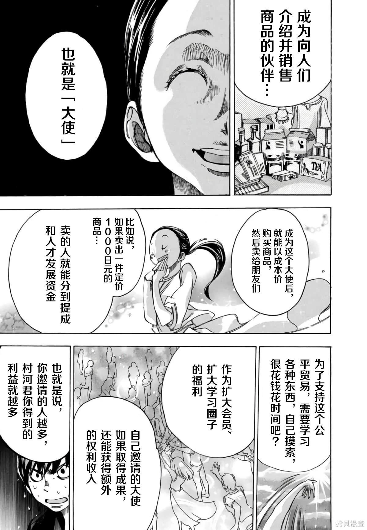 🍕恐怖教授的奇怪课程 第3卷第15话 第10页
