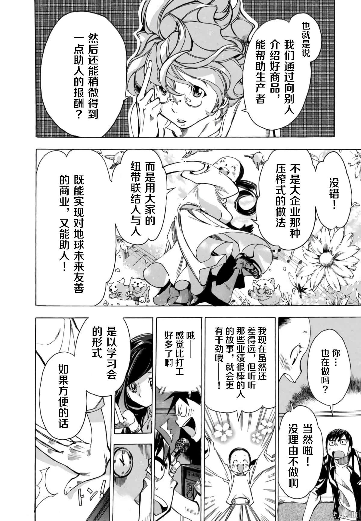 🍕恐怖教授的奇怪课程 第3卷第15话 第11页