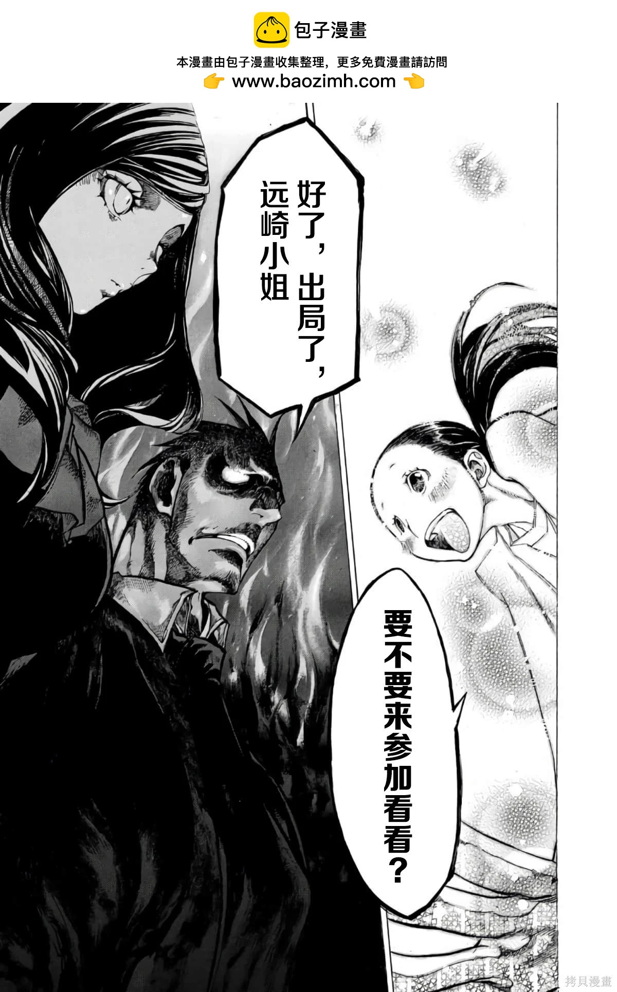 🍕恐怖教授的奇怪课程 第3卷第15话 第12页