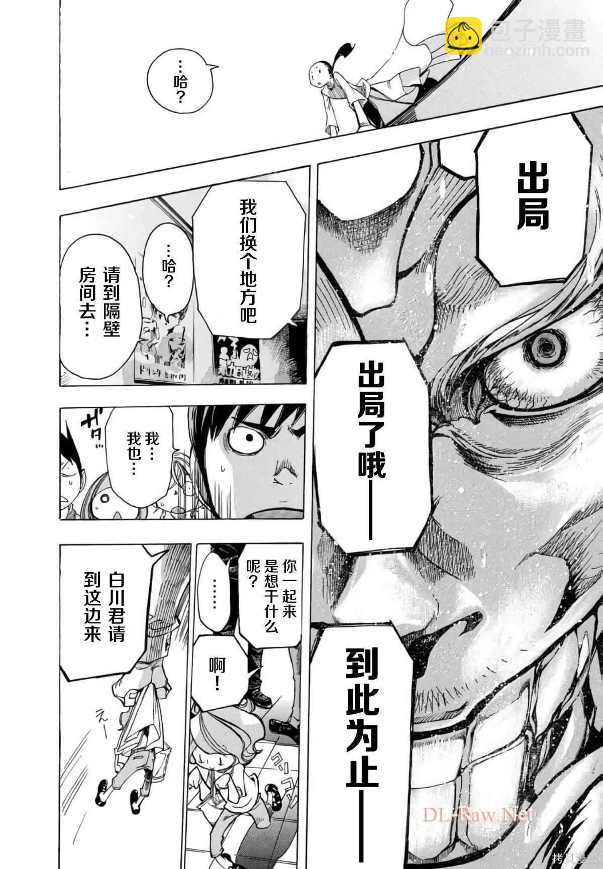 🍕恐怖教授的奇怪课程 第3卷第15话 第13页