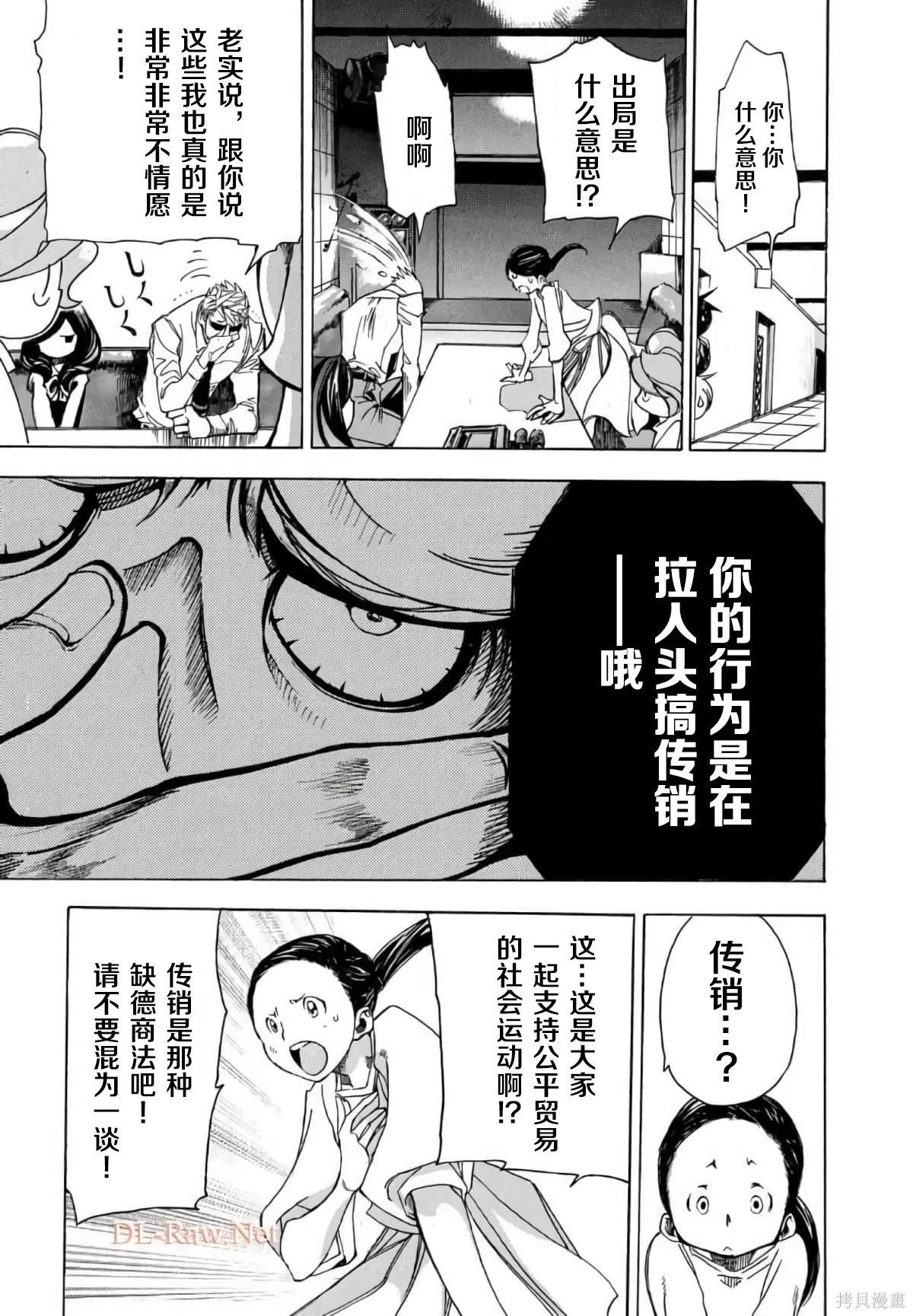 🍕恐怖教授的奇怪课程 第3卷第15话 第14页