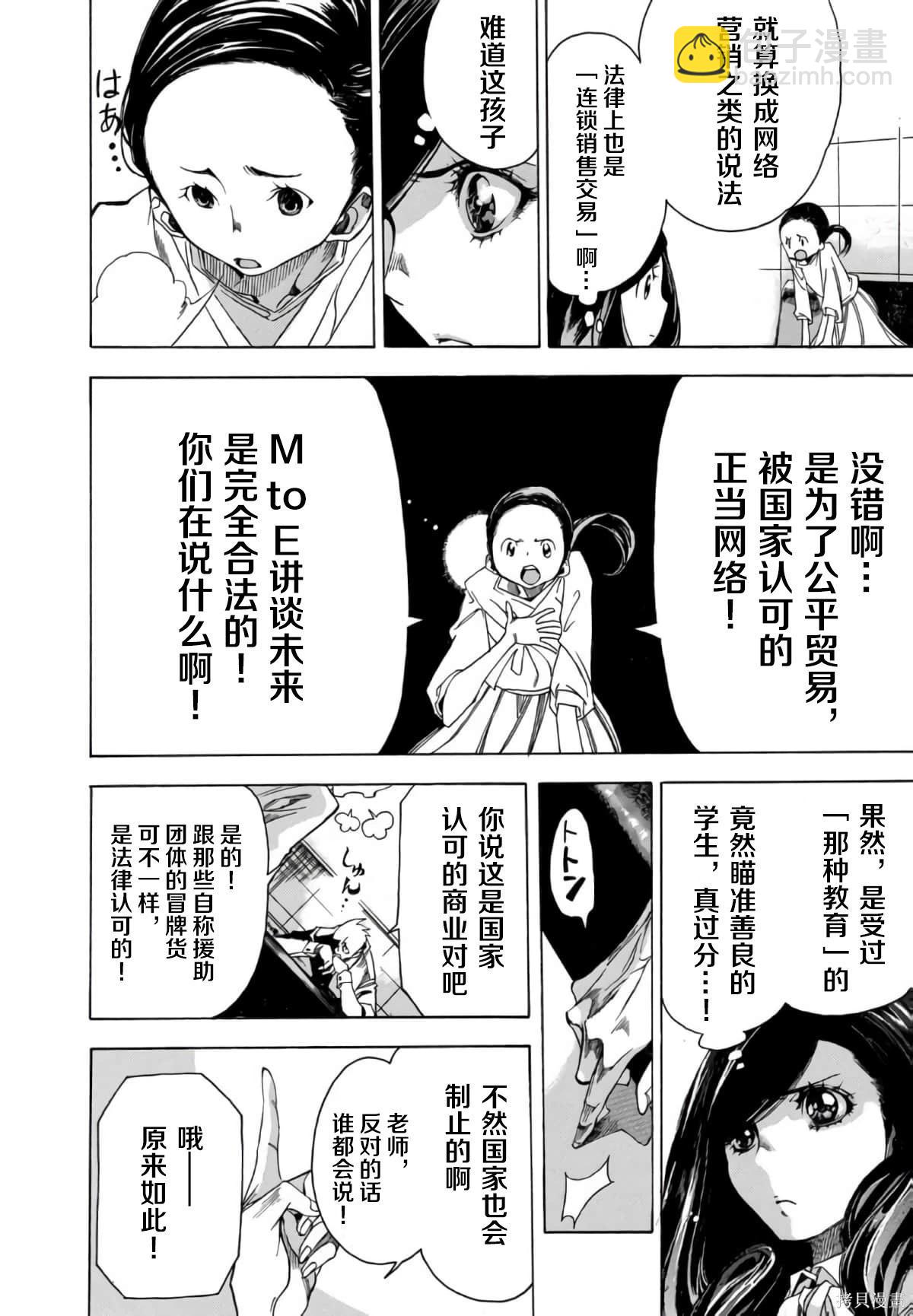 🍕恐怖教授的奇怪课程 第3卷第15话 第15页
