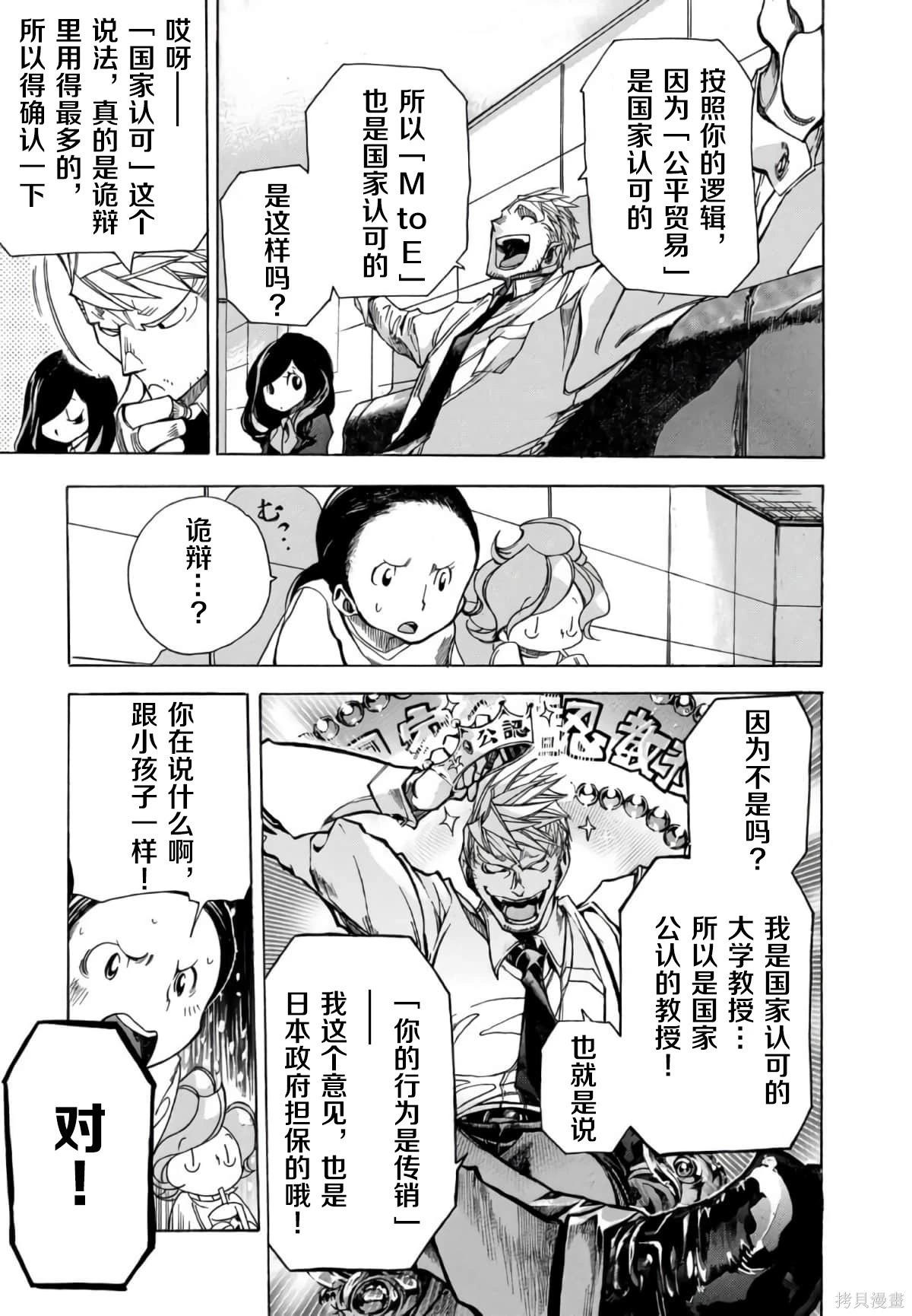 🍕恐怖教授的奇怪课程 第3卷第15话 第16页