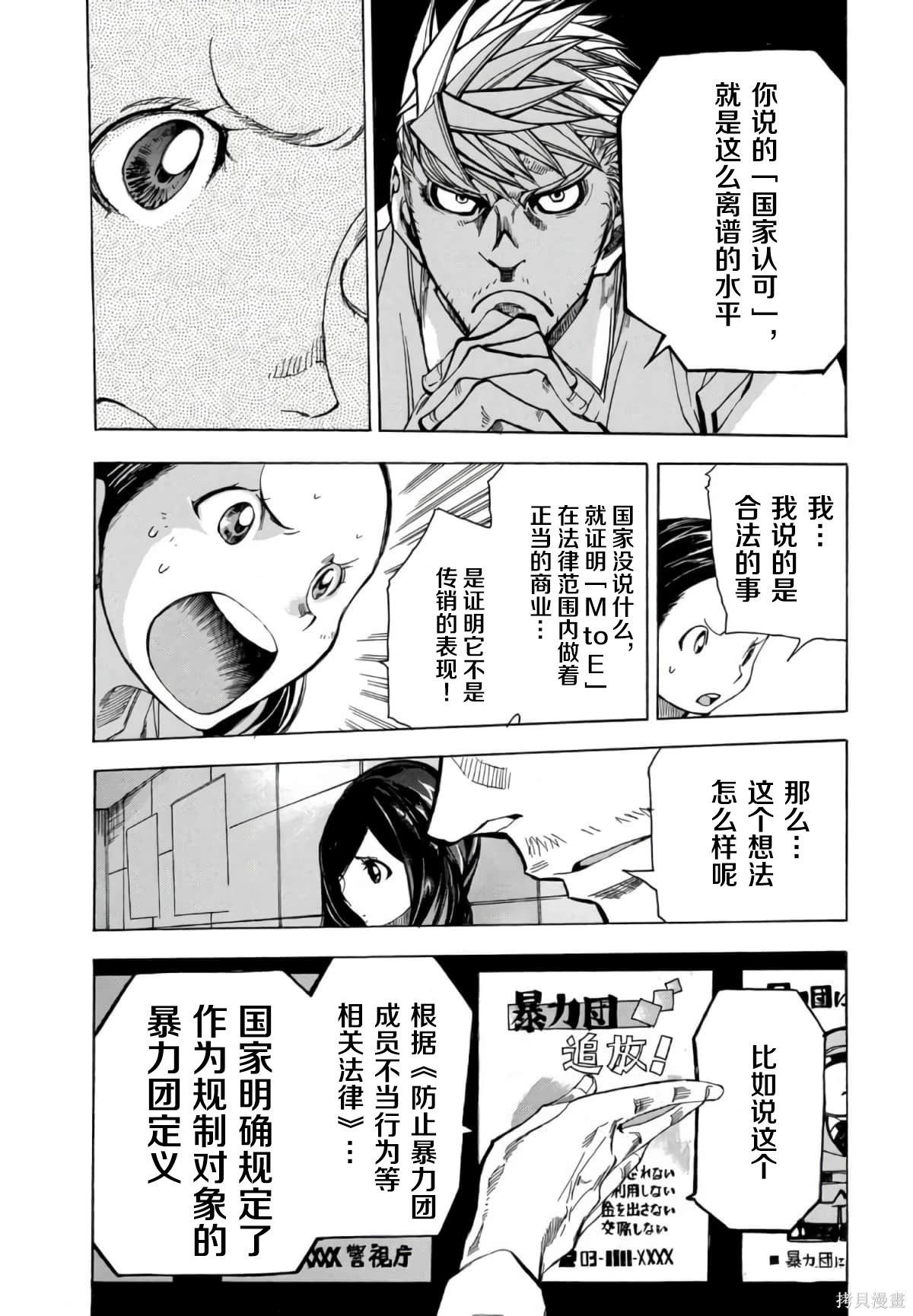 🍕恐怖教授的奇怪课程 第3卷第15话 第17页