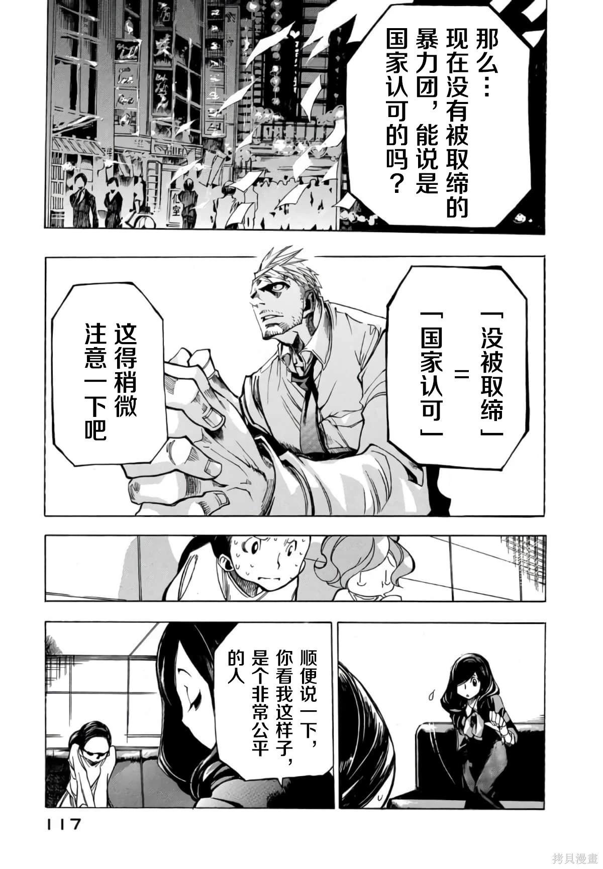 🍕恐怖教授的奇怪课程 第3卷第15话 第18页