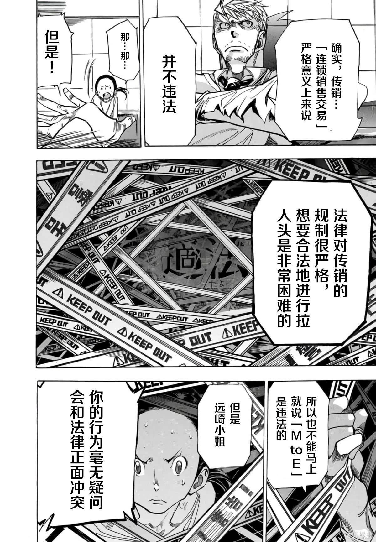 🍕恐怖教授的奇怪课程 第3卷第15话 第19页