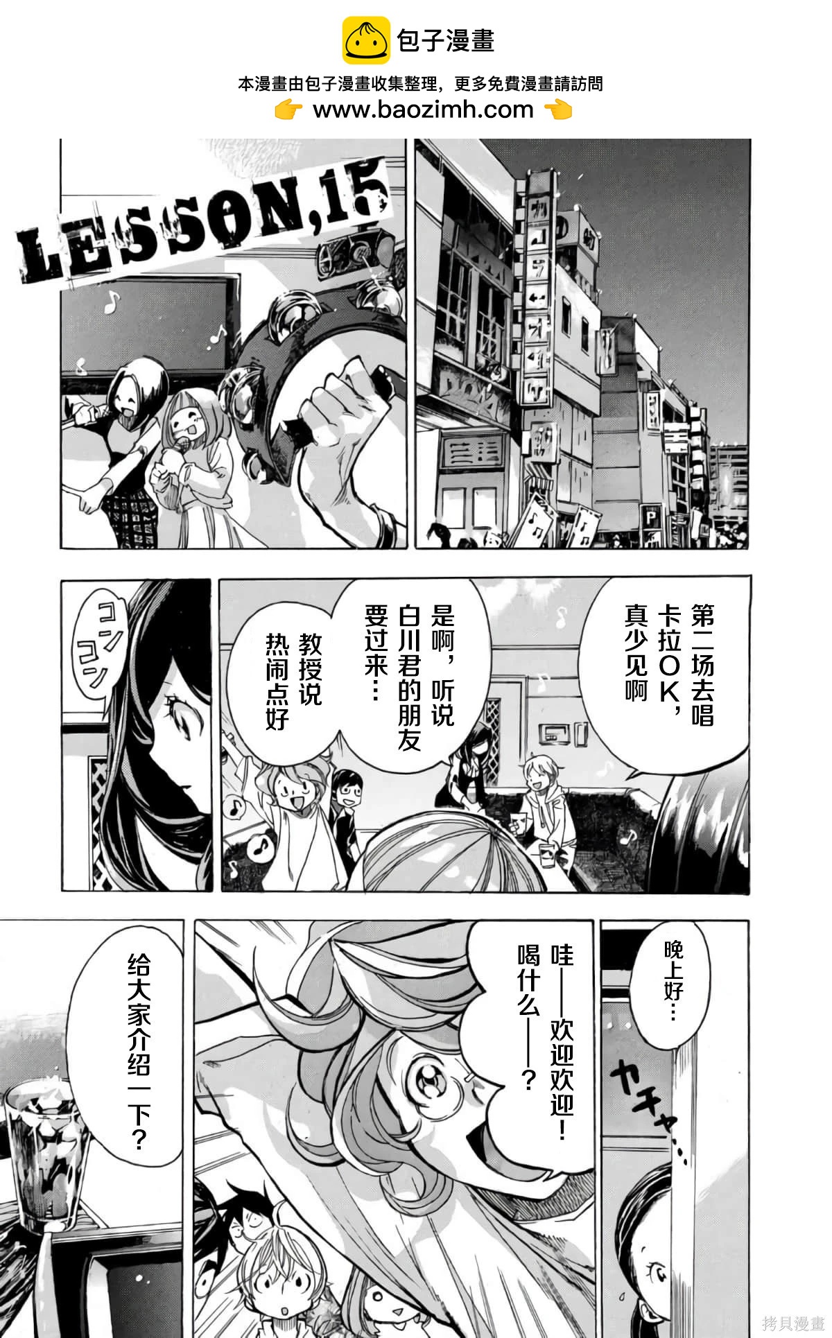 🍕恐怖教授的奇怪课程 第3卷第15话 第2页