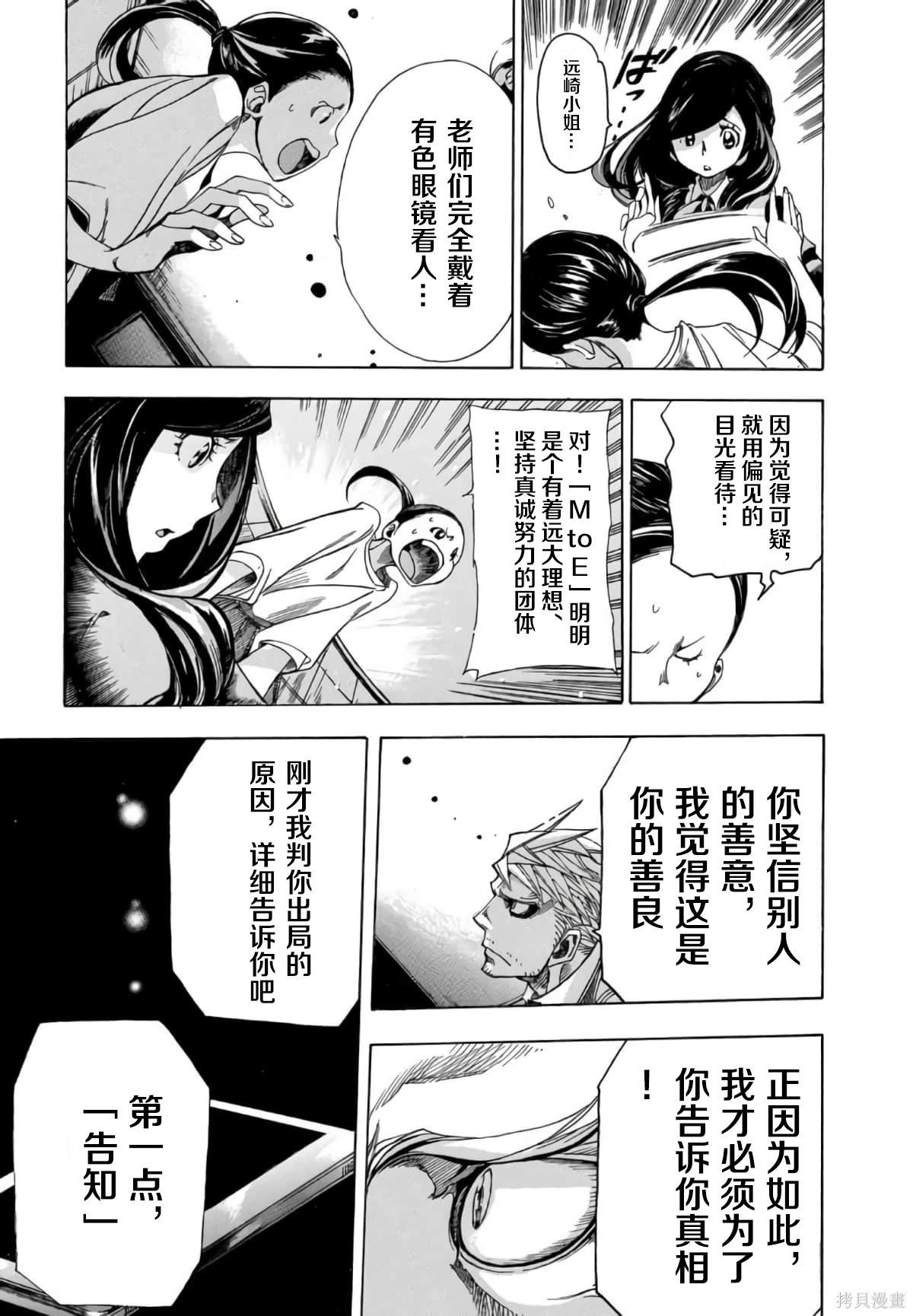 🍕恐怖教授的奇怪课程 第3卷第15话 第20页