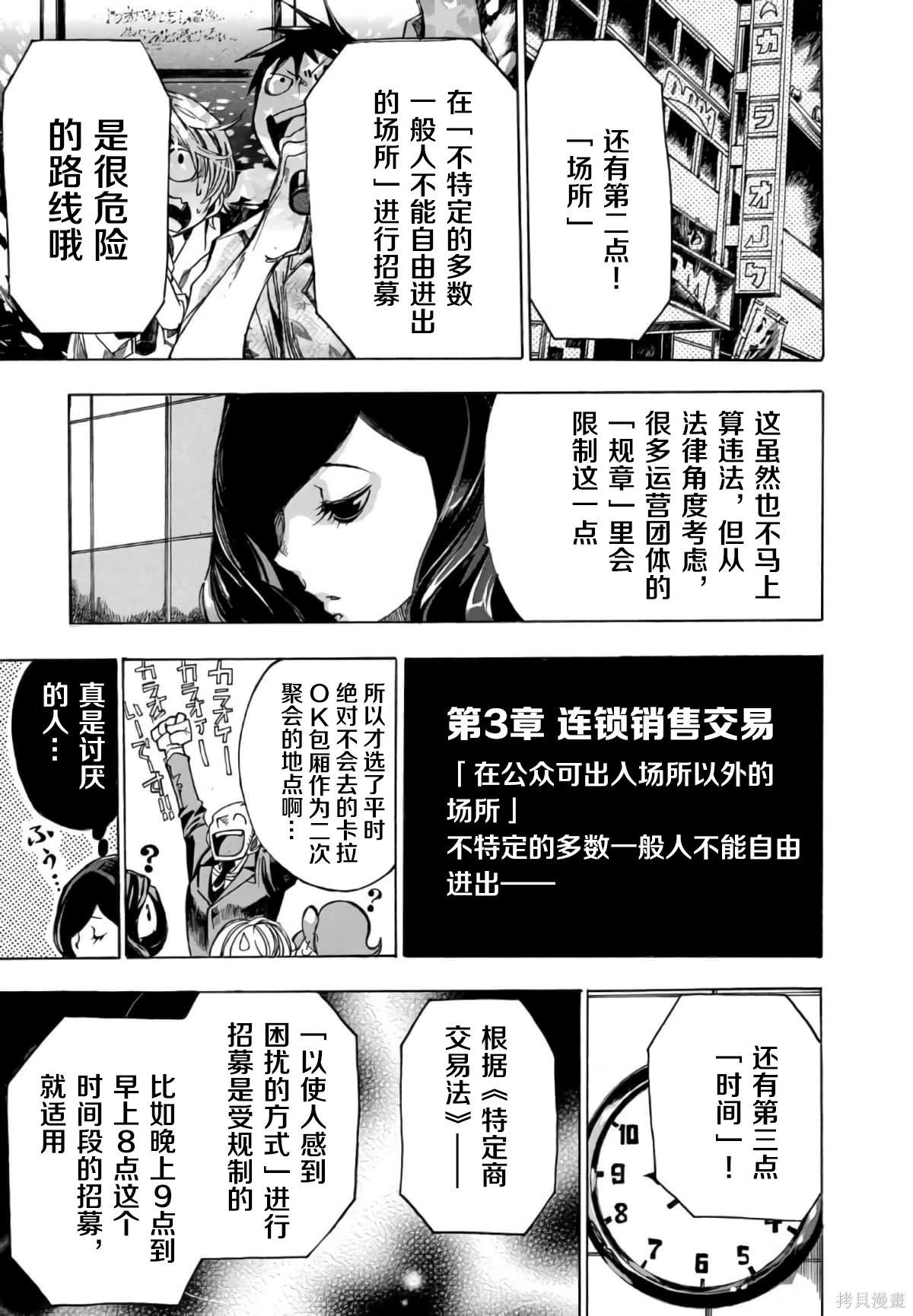 🍕恐怖教授的奇怪课程 第3卷第15话 第22页