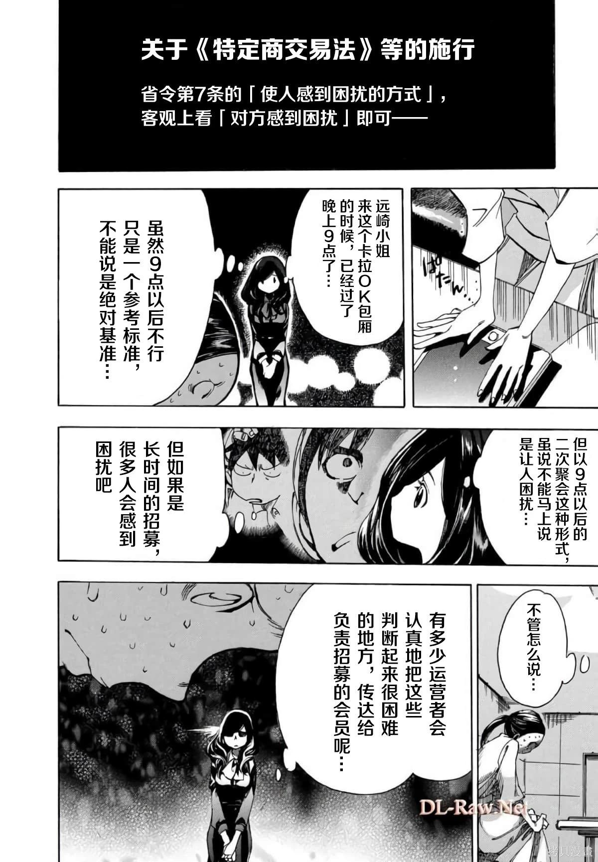 🍕恐怖教授的奇怪课程 第3卷第15话 第23页