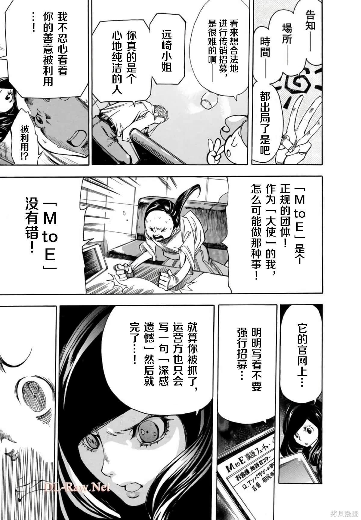🍕恐怖教授的奇怪课程 第3卷第15话 第24页