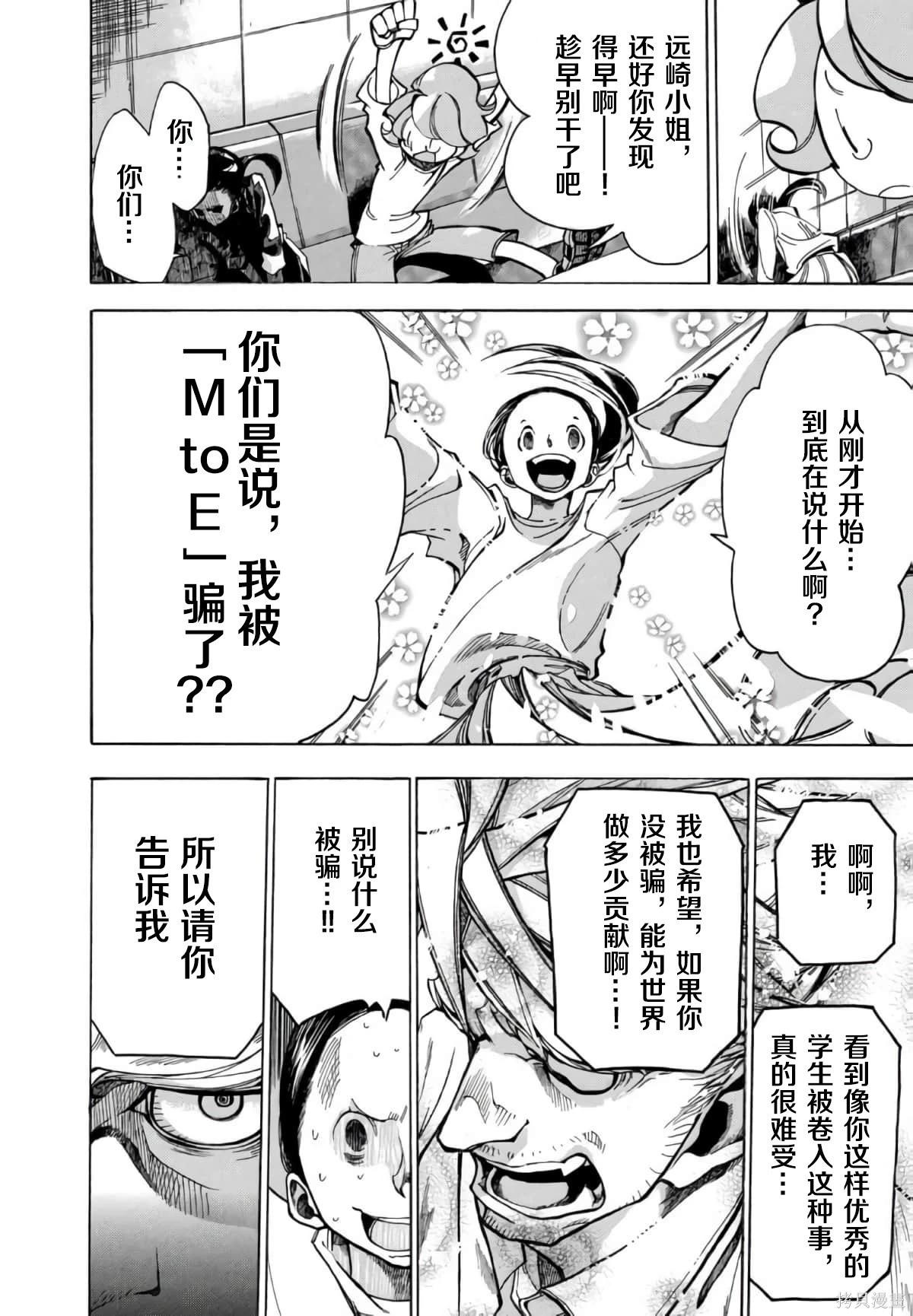 🍕恐怖教授的奇怪课程 第3卷第15话 第25页