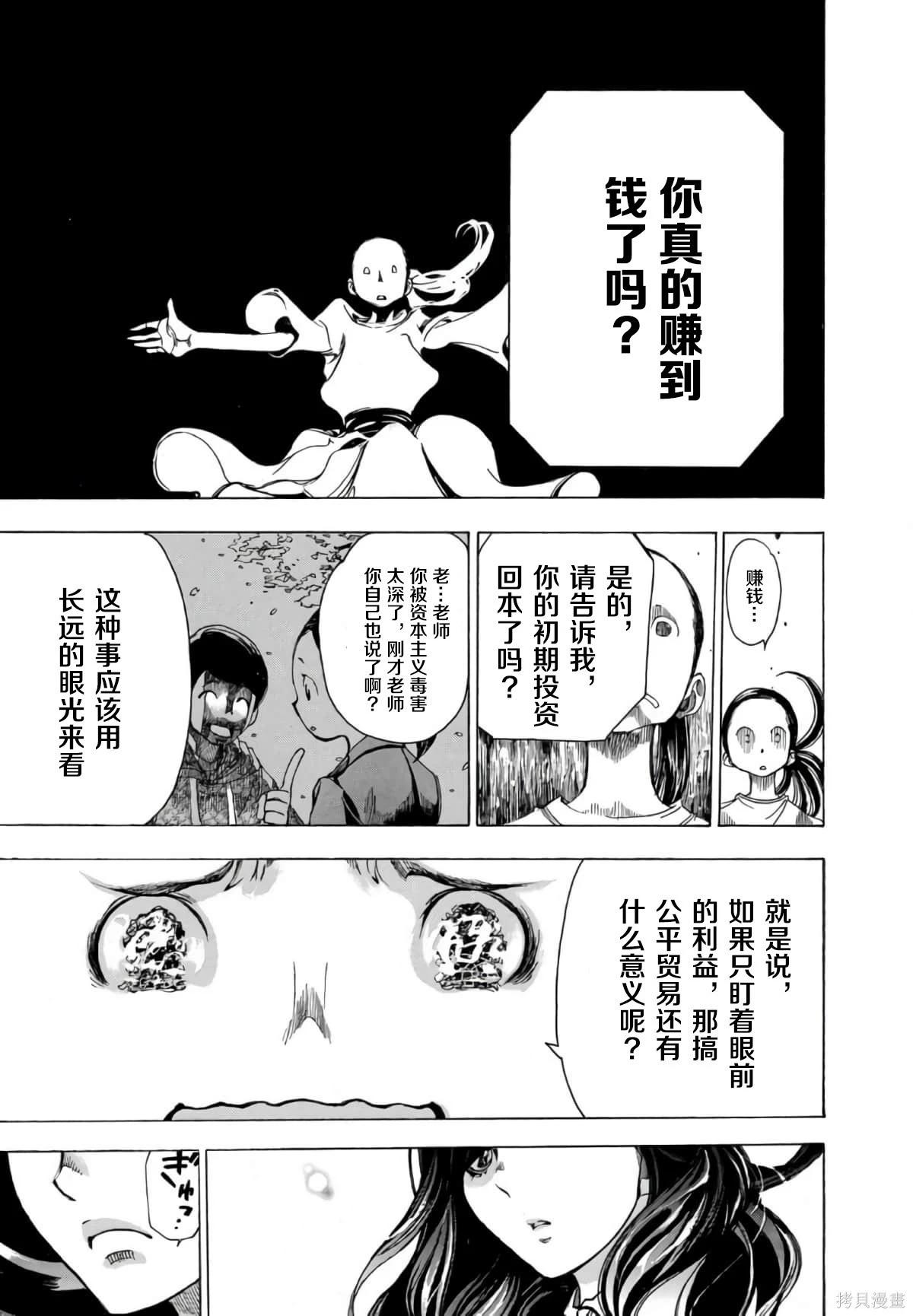 🍕恐怖教授的奇怪课程 第3卷第15话 第26页