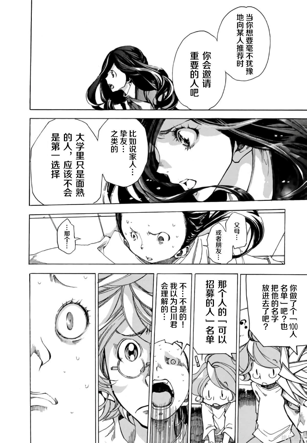 🍕恐怖教授的奇怪课程 第3卷第15话 第27页