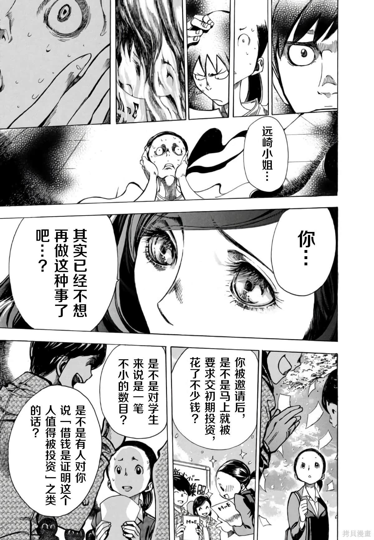 🍕恐怖教授的奇怪课程 第3卷第15话 第28页
