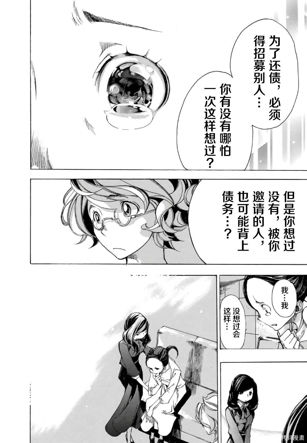 🍕恐怖教授的奇怪课程 第3卷第15话 第29页