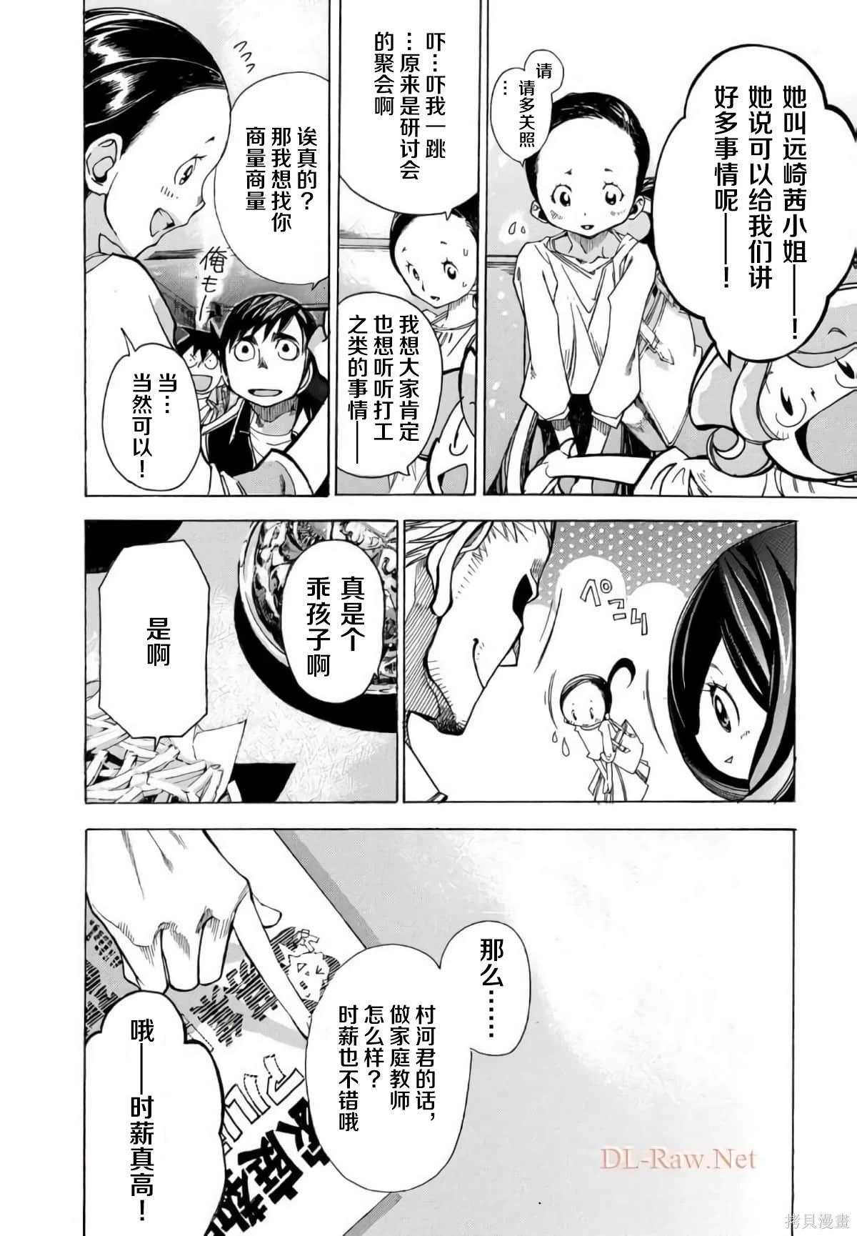 🍕恐怖教授的奇怪课程 第3卷第15话 第3页