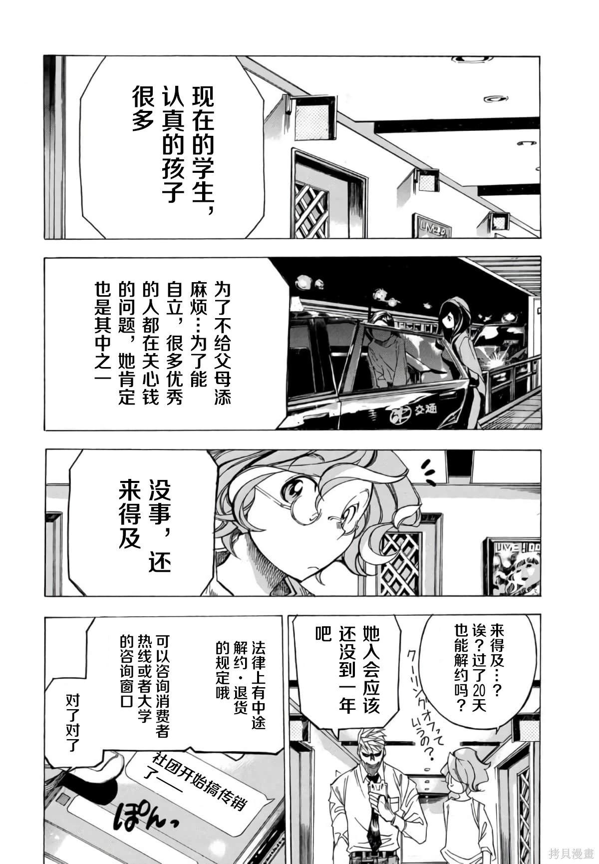 🍕恐怖教授的奇怪课程 第3卷第15话 第30页