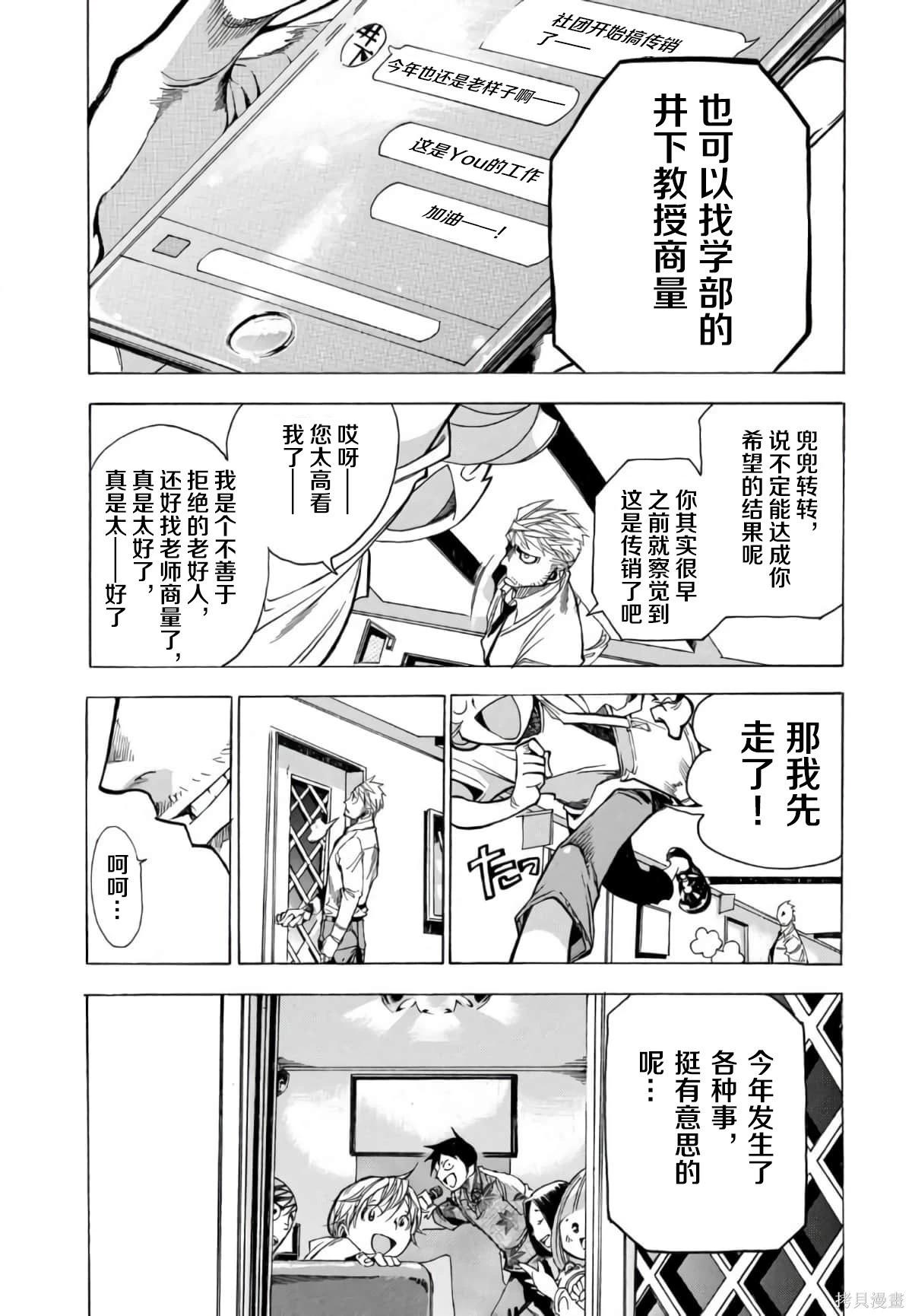 🍕恐怖教授的奇怪课程 第3卷第15话 第31页