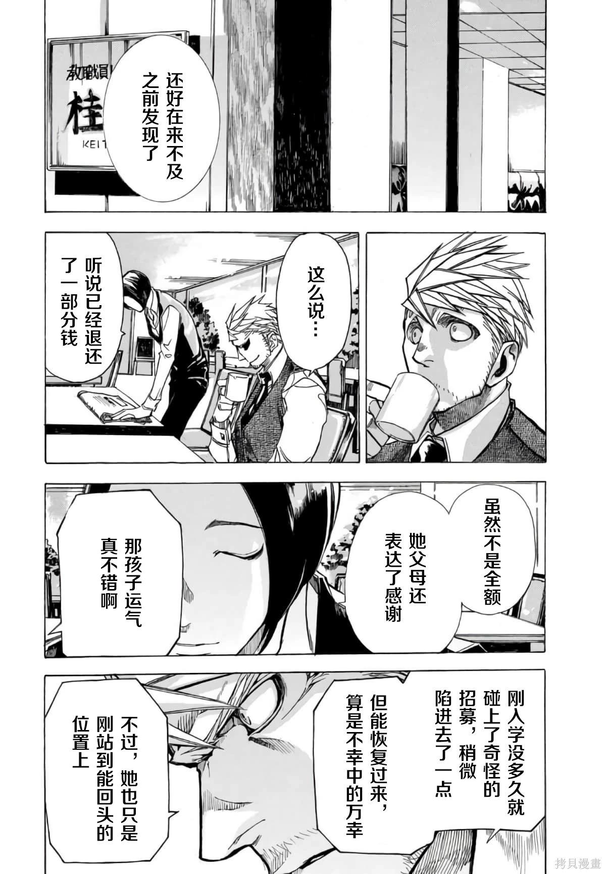 🍕恐怖教授的奇怪课程 第3卷第15话 第32页