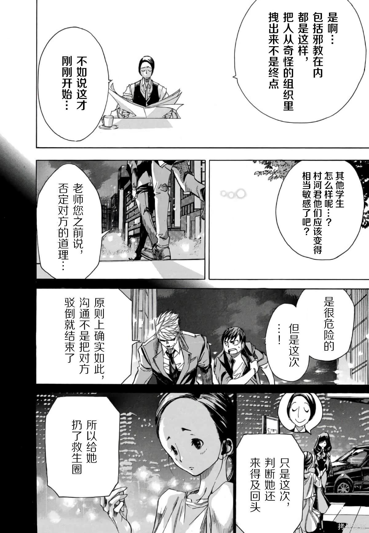 🍕恐怖教授的奇怪课程 第3卷第15话 第33页
