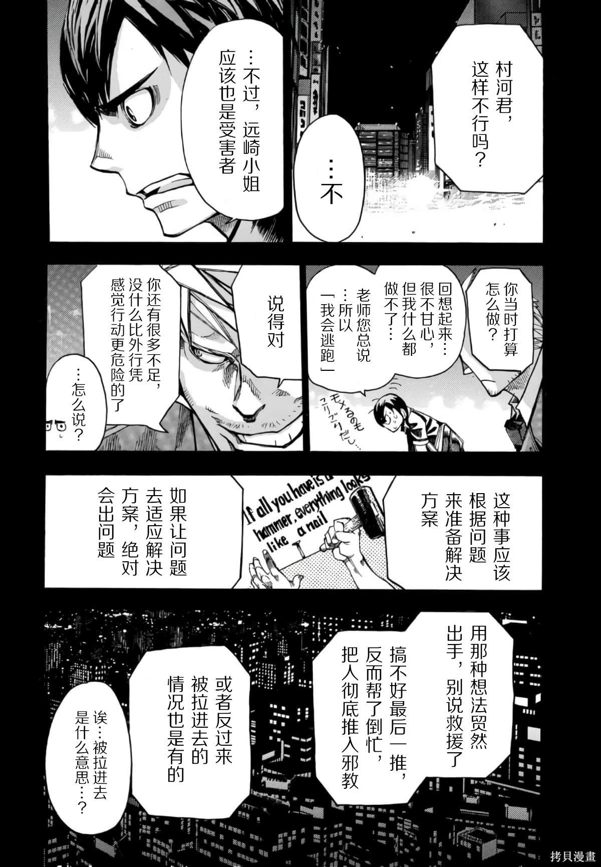 🍕恐怖教授的奇怪课程 第3卷第15话 第34页