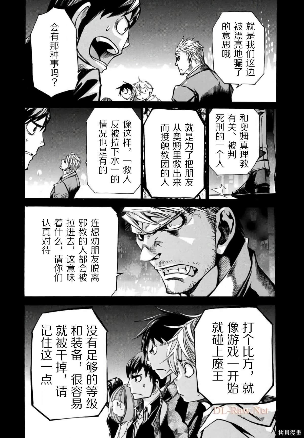 🍕恐怖教授的奇怪课程 第3卷第15话 第35页