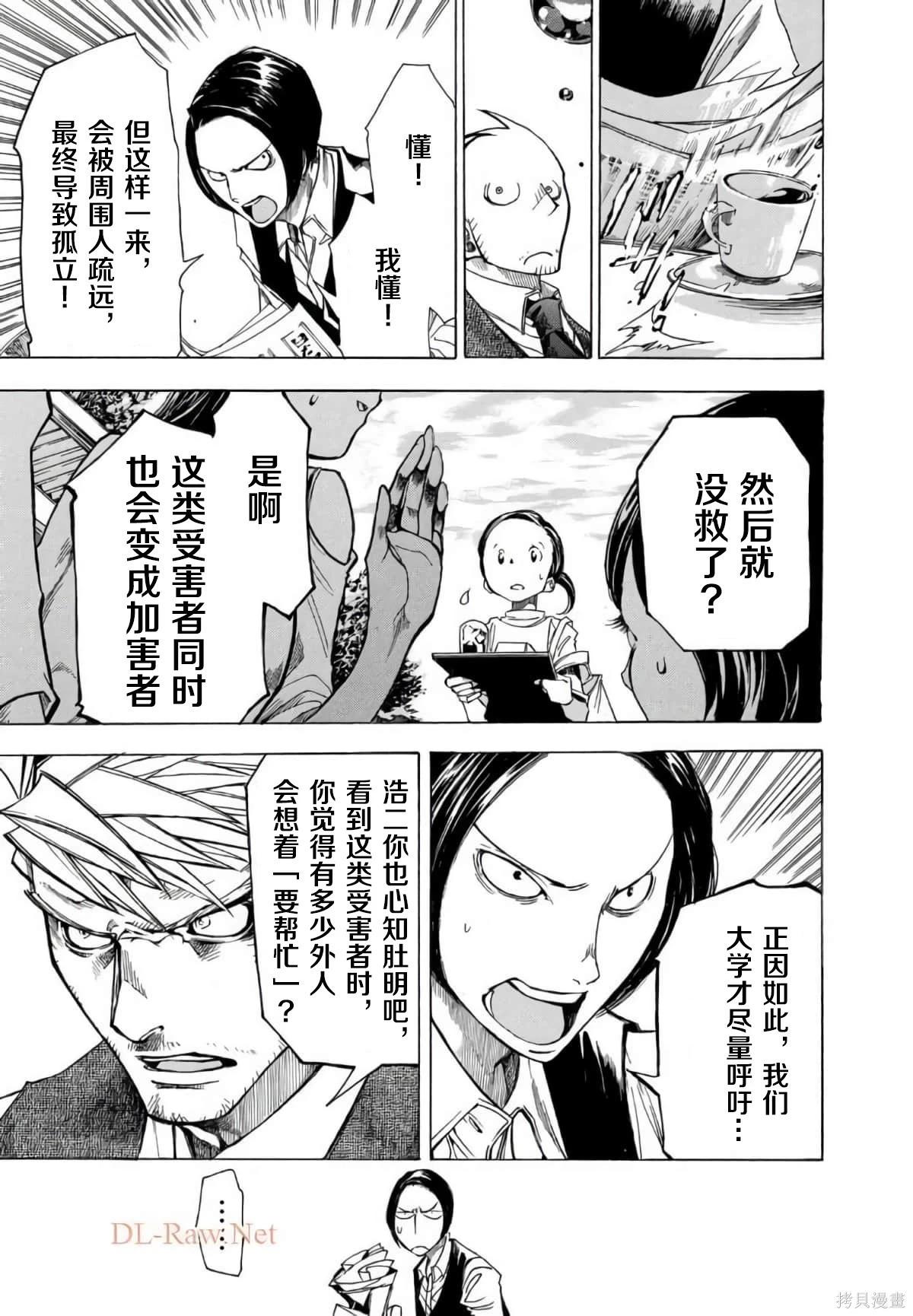🍕恐怖教授的奇怪课程 第3卷第15话 第36页