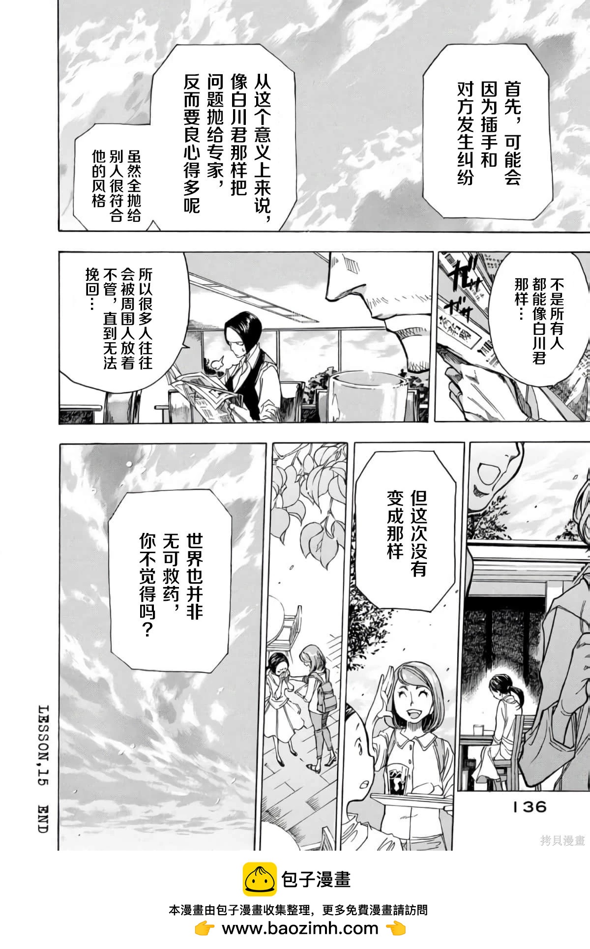 🍕恐怖教授的奇怪课程 第3卷第15话 第37页
