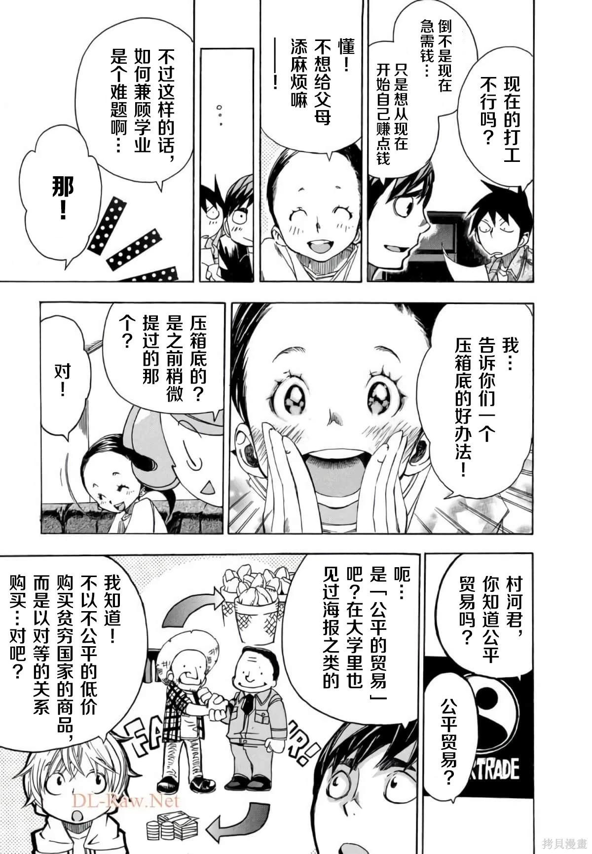🍕恐怖教授的奇怪课程 第3卷第15话 第4页
