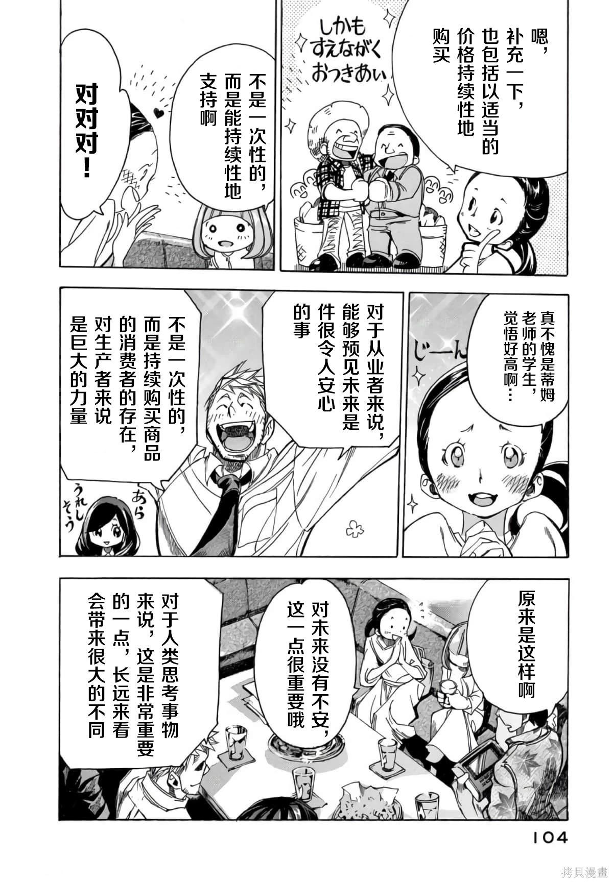 🍕恐怖教授的奇怪课程 第3卷第15话 第5页