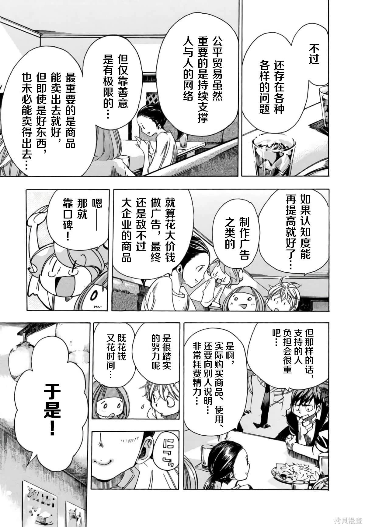 🍕恐怖教授的奇怪课程 第3卷第15话 第6页