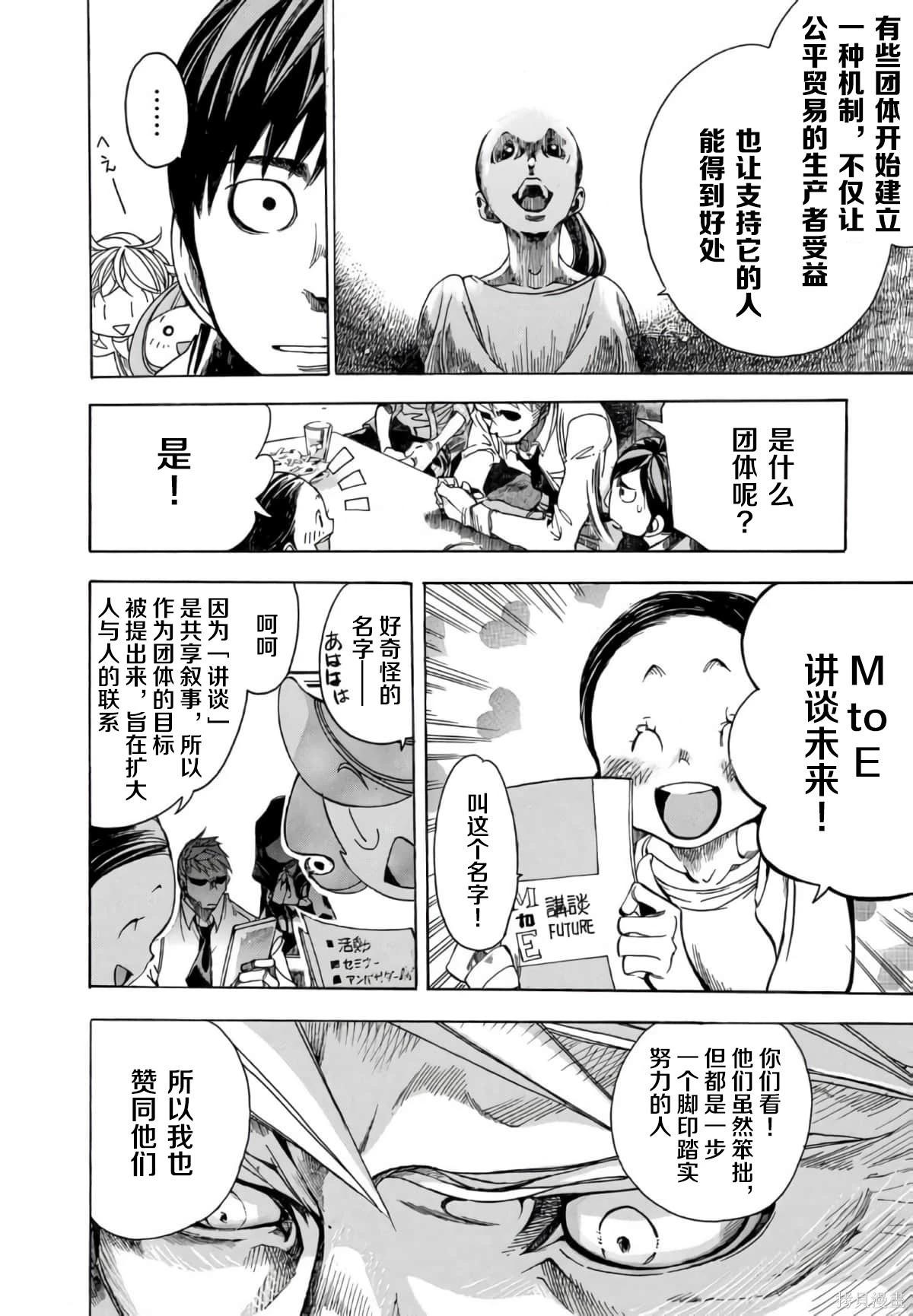 🍕恐怖教授的奇怪课程 第3卷第15话 第7页