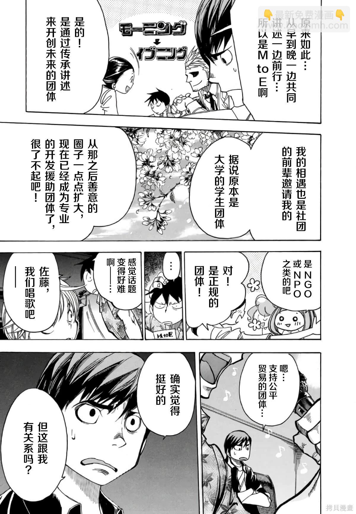 🍕恐怖教授的奇怪课程 第3卷第15话 第8页