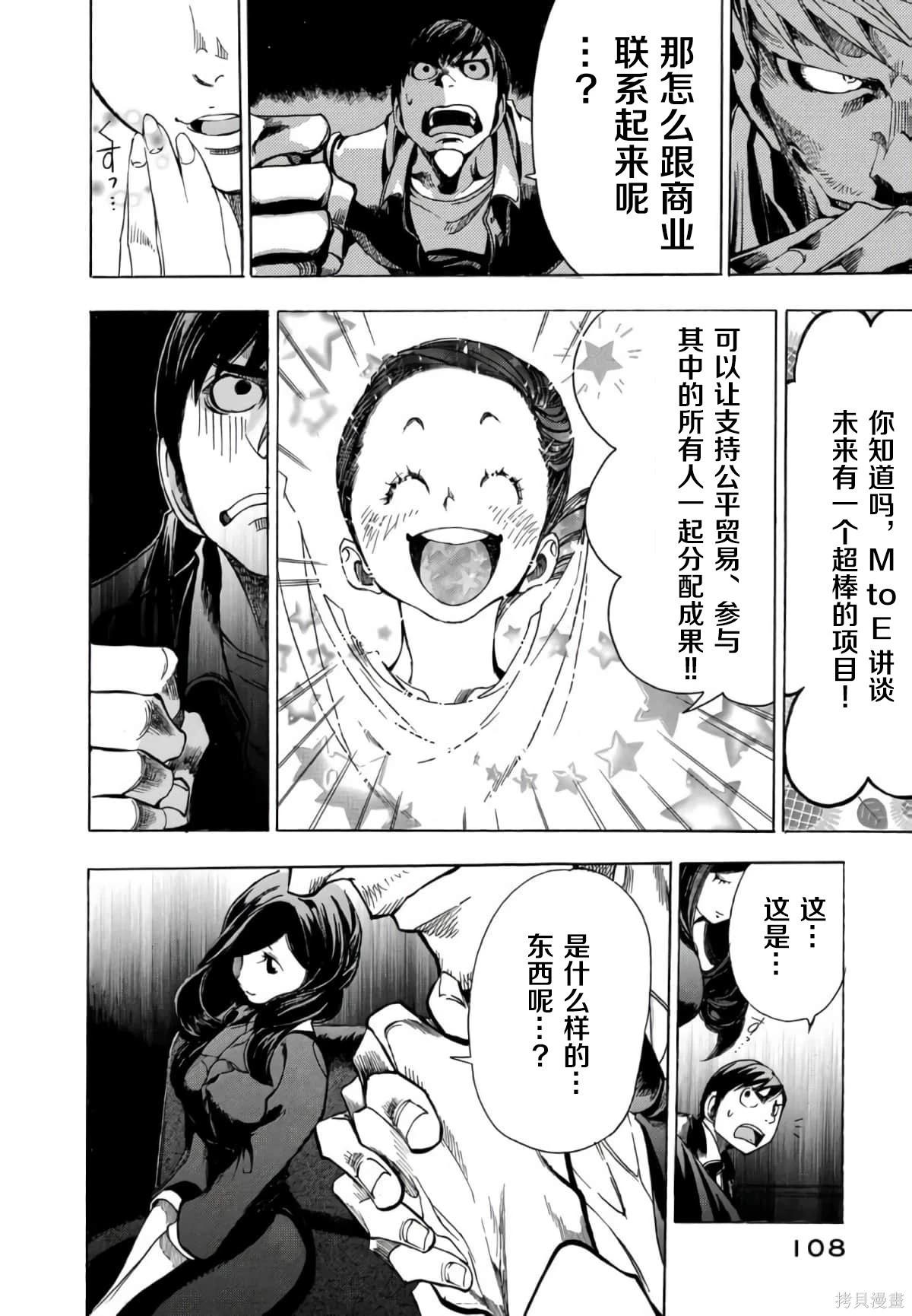 🍕恐怖教授的奇怪课程 第3卷第15话 第9页