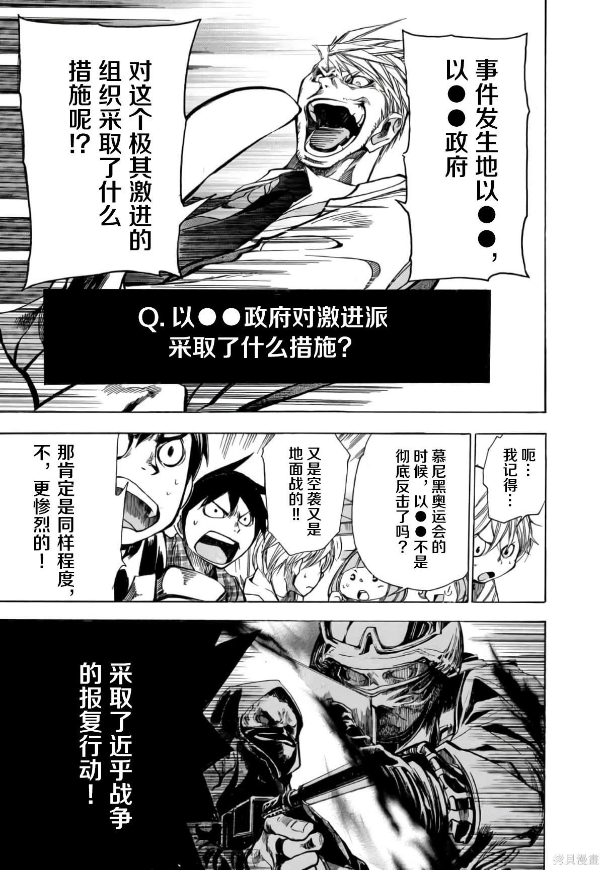 🍕恐怖教授的奇怪课程 第3卷第17话 第10页