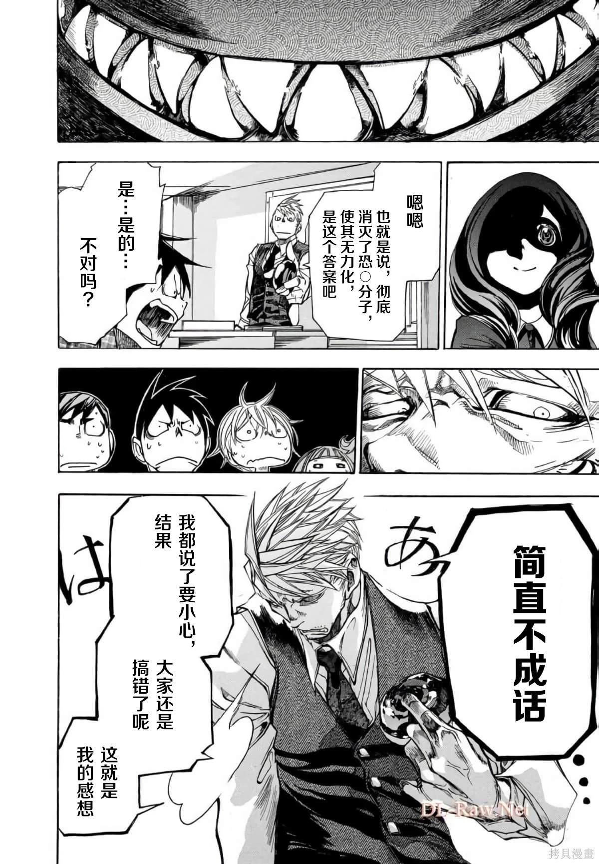 🍕恐怖教授的奇怪课程 第3卷第17话 第11页