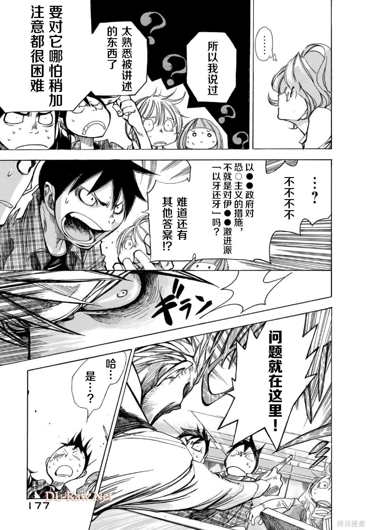🍕恐怖教授的奇怪课程 第3卷第17话 第12页