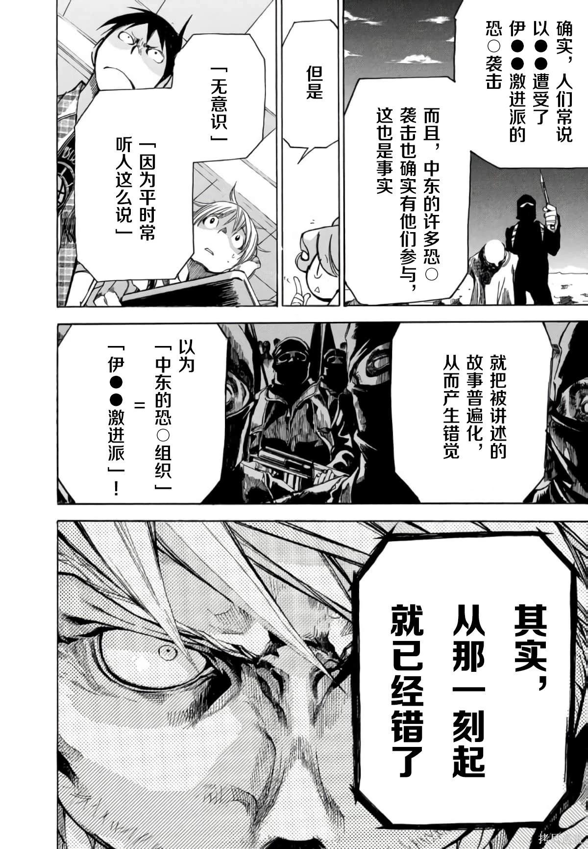 🍕恐怖教授的奇怪课程 第3卷第17话 第13页