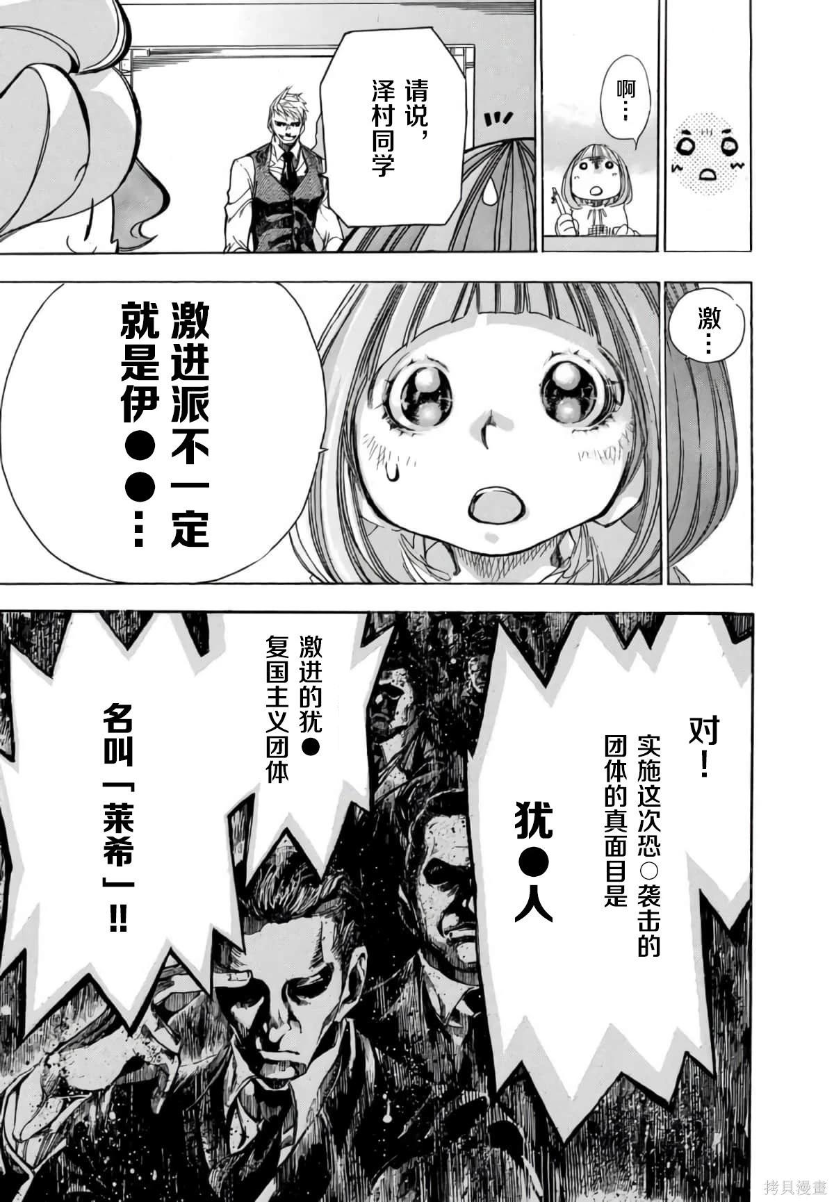 🍕恐怖教授的奇怪课程 第3卷第17话 第14页